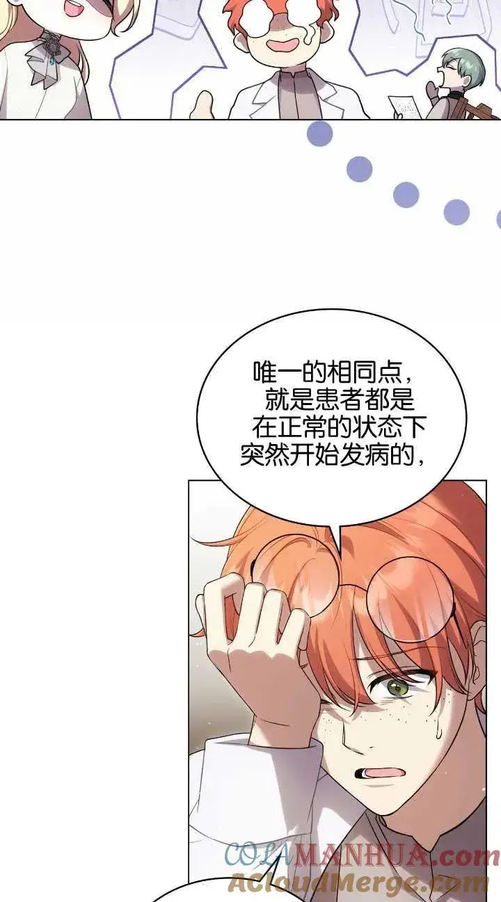 漫画《与善良的仇人政治联姻》第31话第31张图