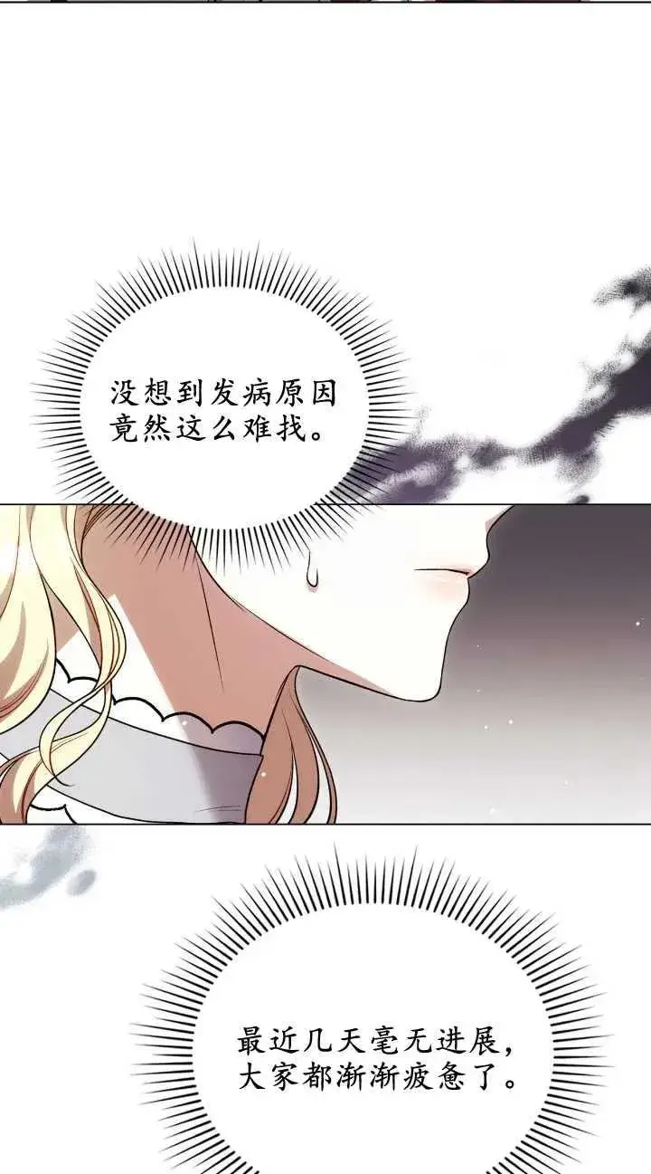 漫画《与善良的仇人政治联姻》第31话第33张图