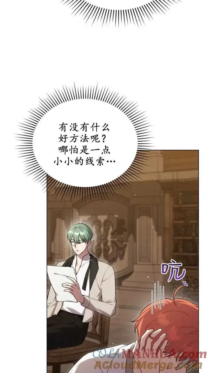 漫画《与善良的仇人政治联姻》第31话第34张图