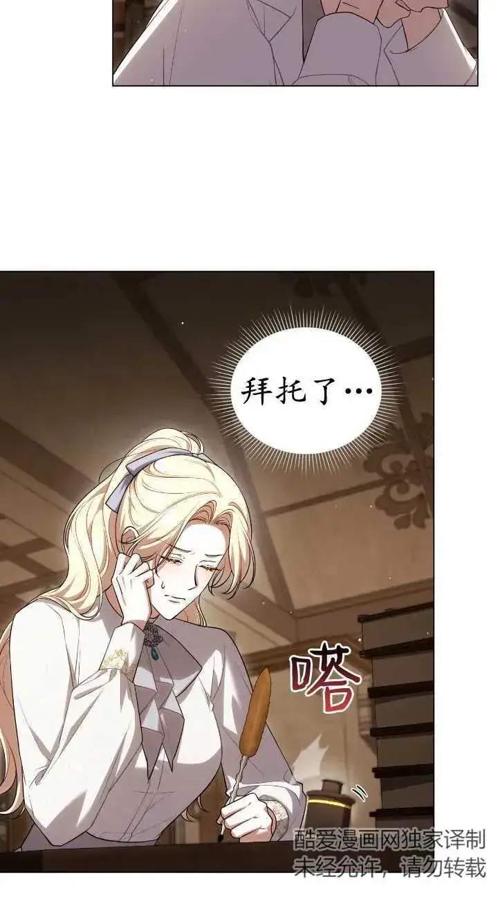 漫画《与善良的仇人政治联姻》第31话第35张图