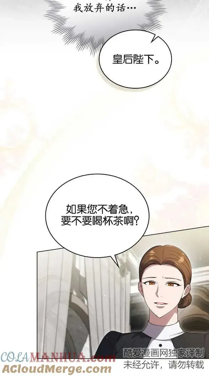 漫画《与善良的仇人政治联姻》第31话第43张图