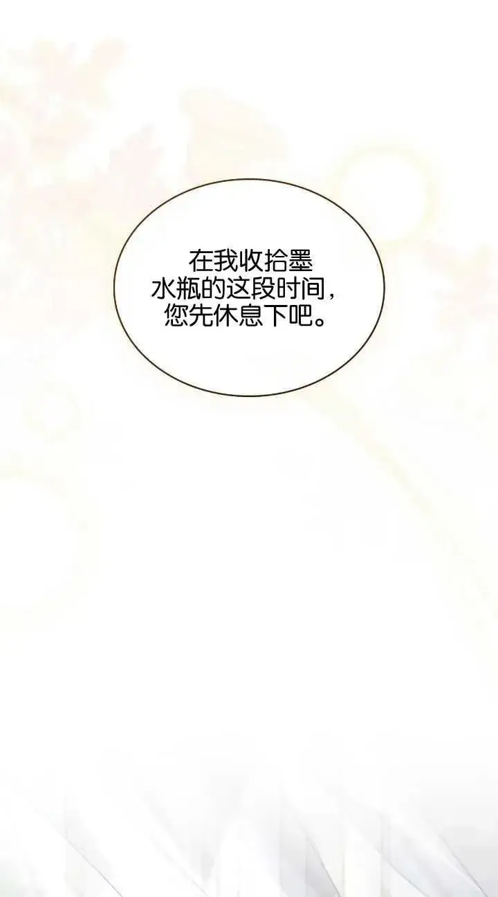 漫画《与善良的仇人政治联姻》第31话第44张图