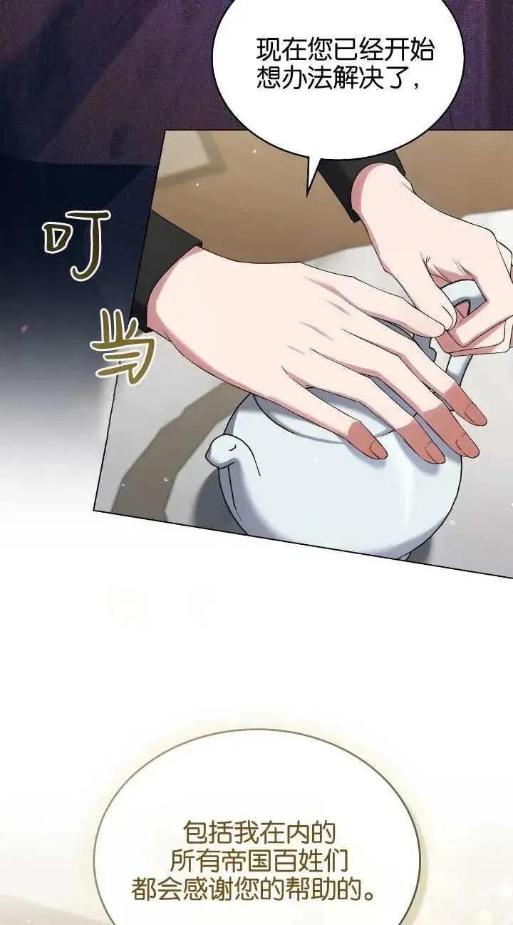 漫画《与善良的仇人政治联姻》第31话第50张图