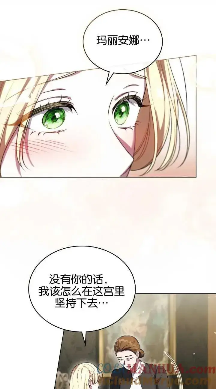 漫画《与善良的仇人政治联姻》第31话第52张图