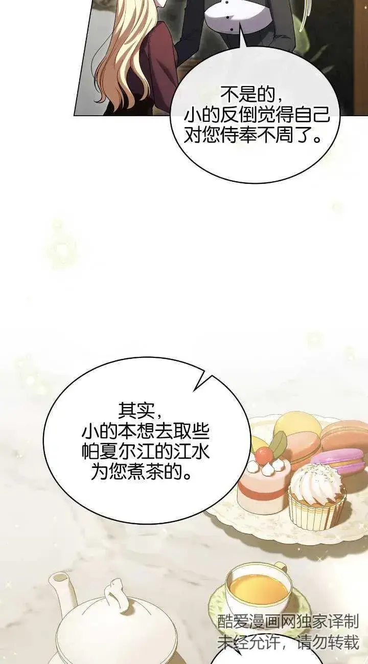 漫画《与善良的仇人政治联姻》第31话第53张图