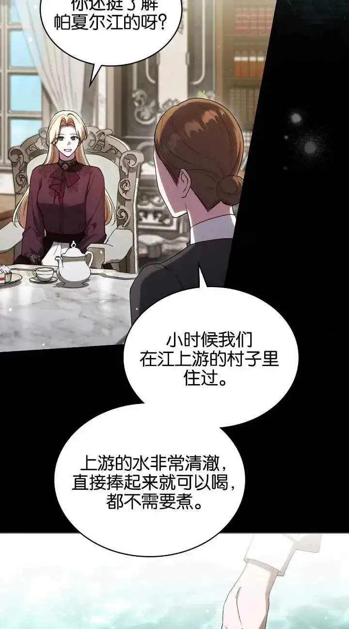 漫画《与善良的仇人政治联姻》第31话第56张图