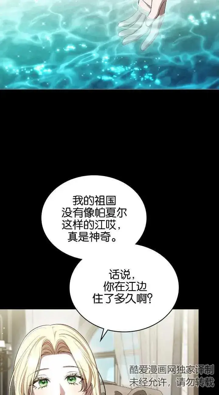 漫画《与善良的仇人政治联姻》第31话第57张图