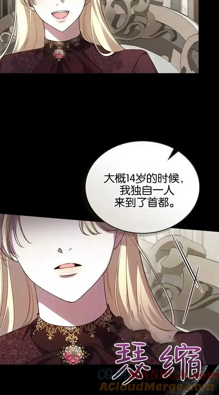 漫画《与善良的仇人政治联姻》第31话第58张图