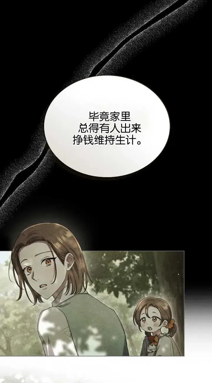 漫画《与善良的仇人政治联姻》第31话第59张图