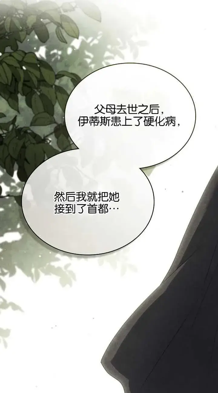 漫画《与善良的仇人政治联姻》第31话第60张图