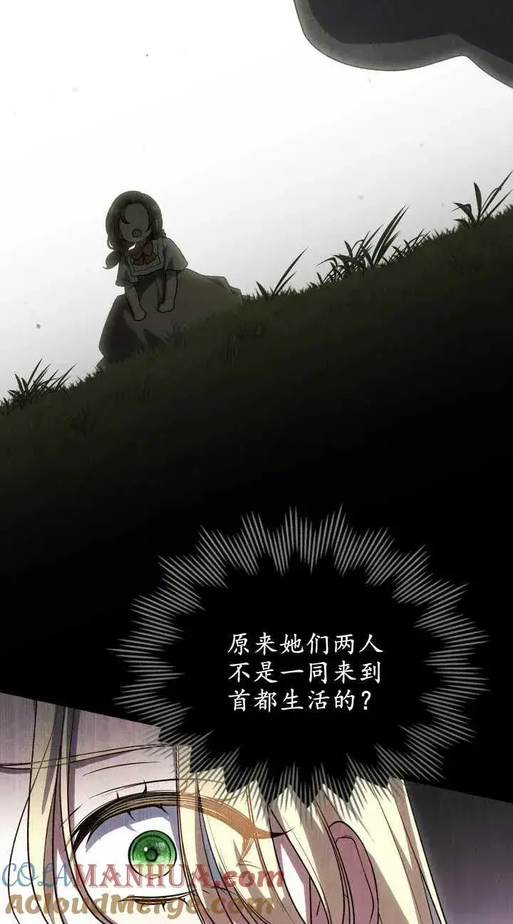 漫画《与善良的仇人政治联姻》第31话第61张图