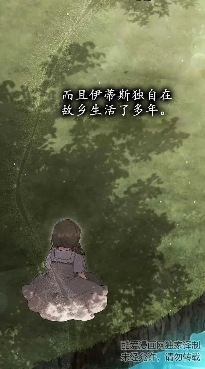 漫画《与善良的仇人政治联姻》第31话第63张图