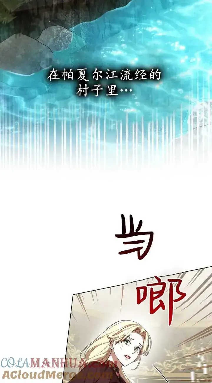 漫画《与善良的仇人政治联姻》第31话第64张图