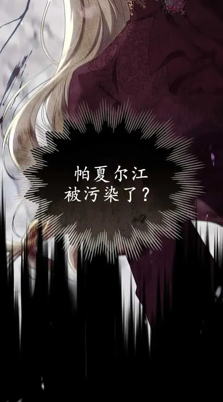 漫画《与善良的仇人政治联姻》第31话第69张图