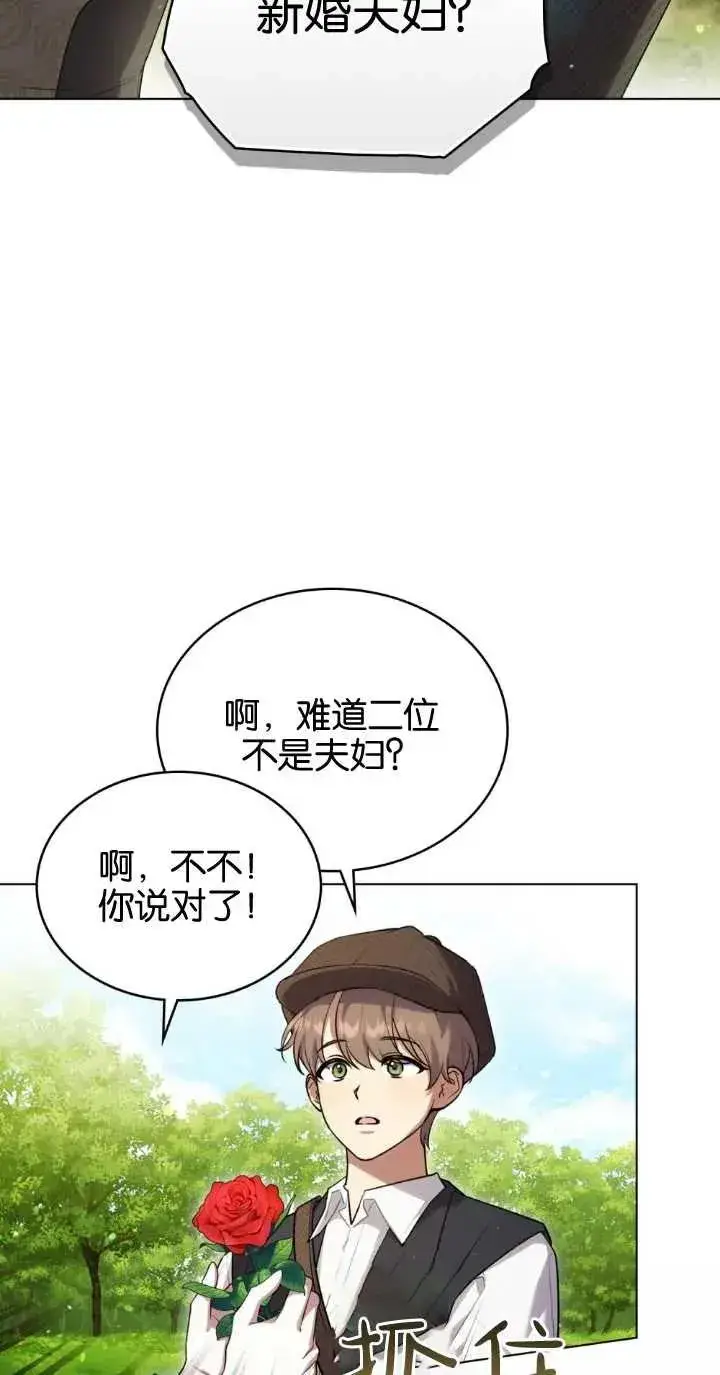 漫画《与善良的仇人政治联姻》第32话第12张图