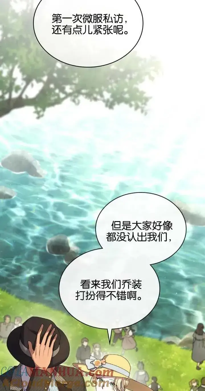 漫画《与善良的仇人政治联姻》第32话第16张图