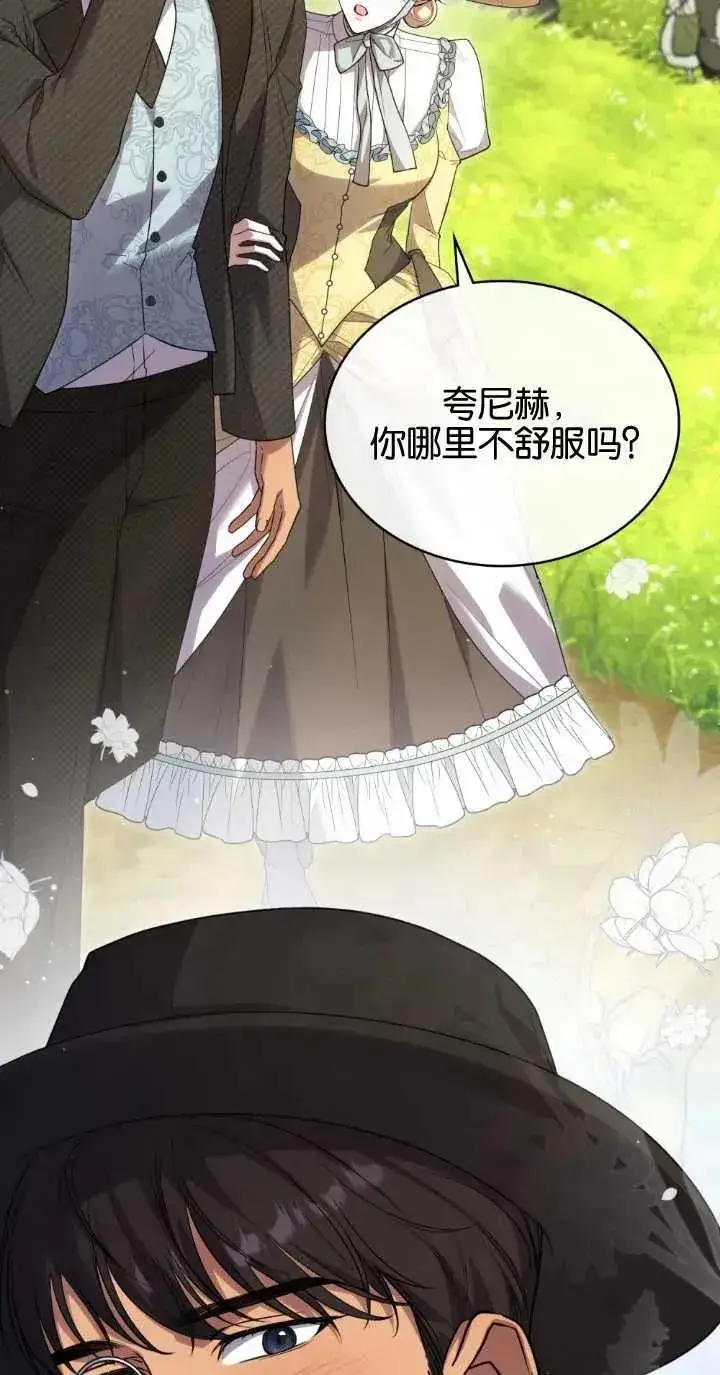 漫画《与善良的仇人政治联姻》第32话第17张图