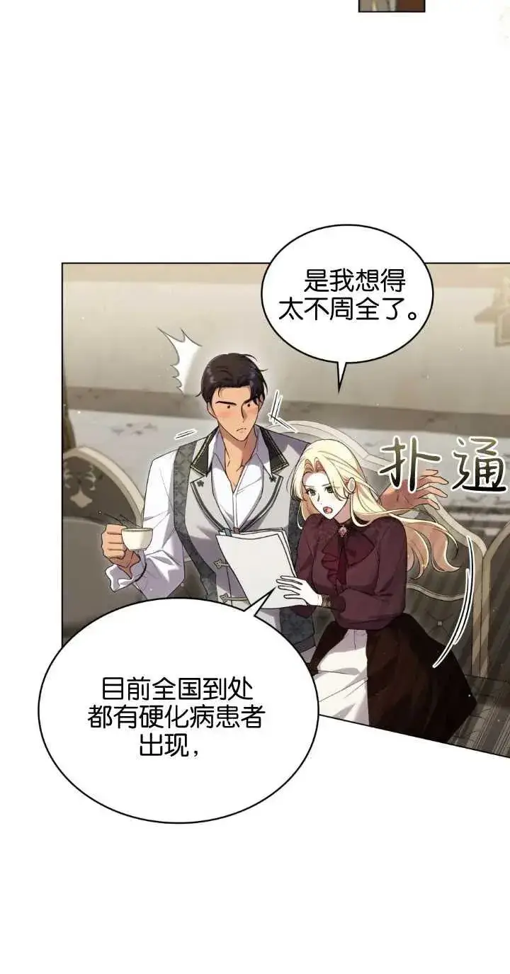 漫画《与善良的仇人政治联姻》第32话第2张图