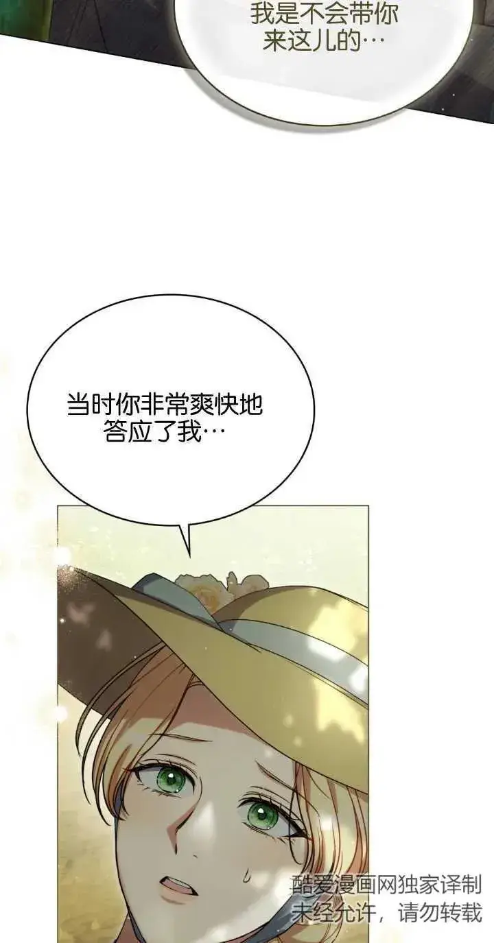 漫画《与善良的仇人政治联姻》第32话第21张图