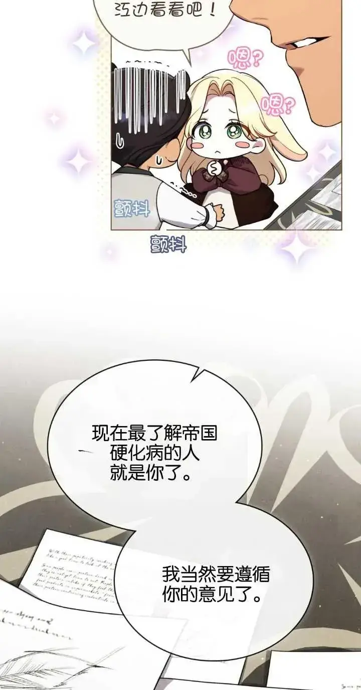 漫画《与善良的仇人政治联姻》第32话第23张图
