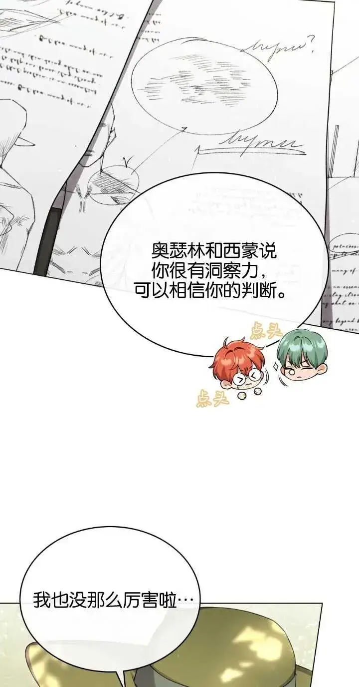 漫画《与善良的仇人政治联姻》第32话第24张图