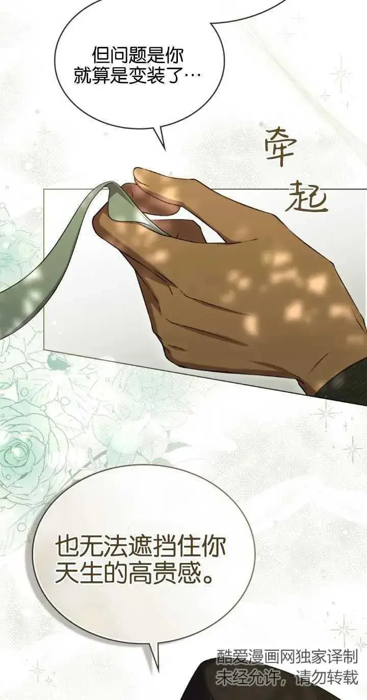 漫画《与善良的仇人政治联姻》第32话第26张图