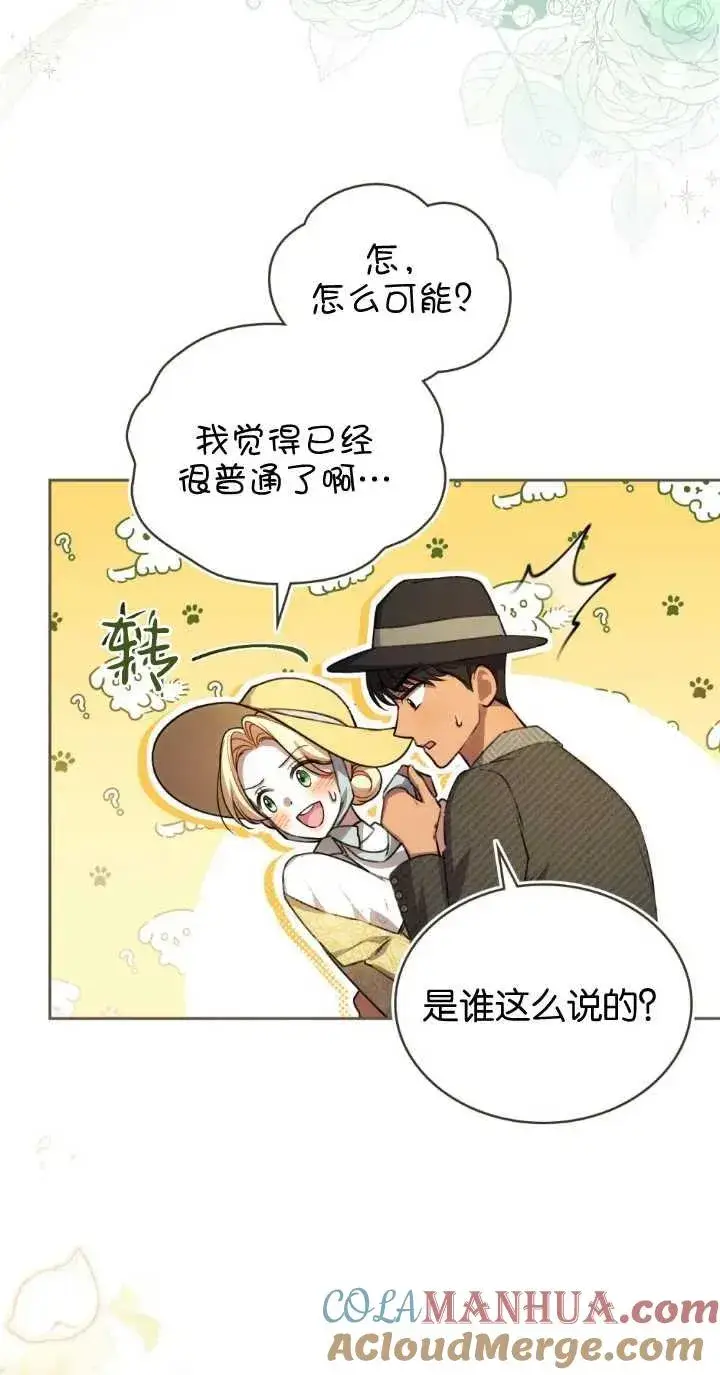 漫画《与善良的仇人政治联姻》第32话第28张图