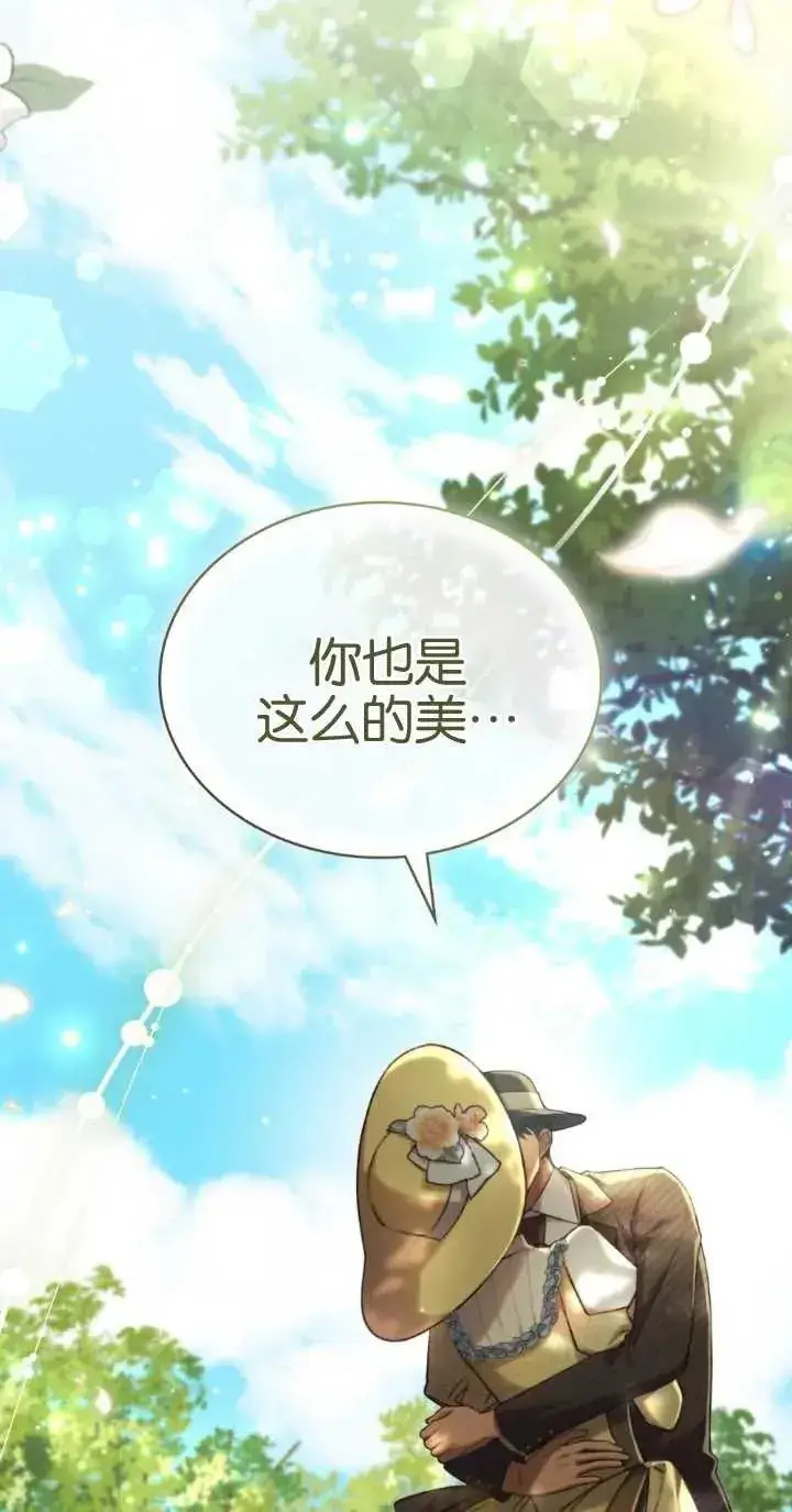 漫画《与善良的仇人政治联姻》第32话第30张图