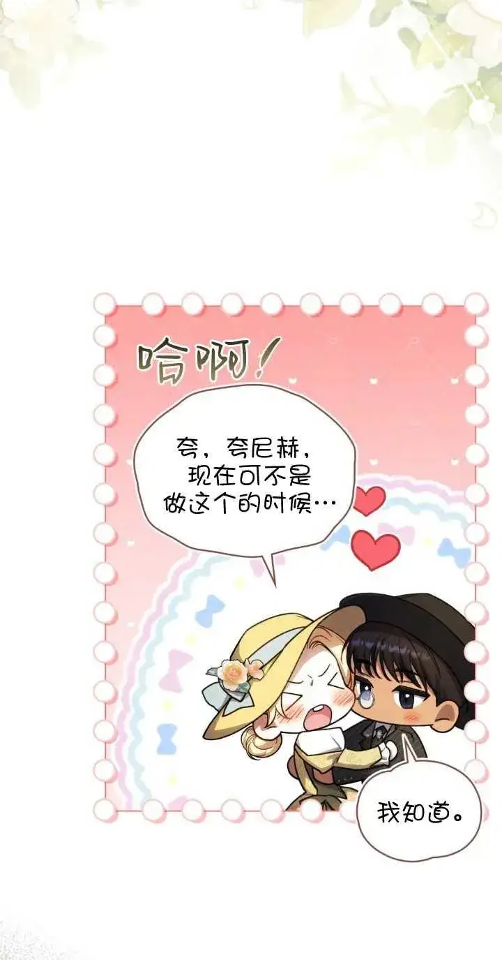 漫画《与善良的仇人政治联姻》第32话第33张图