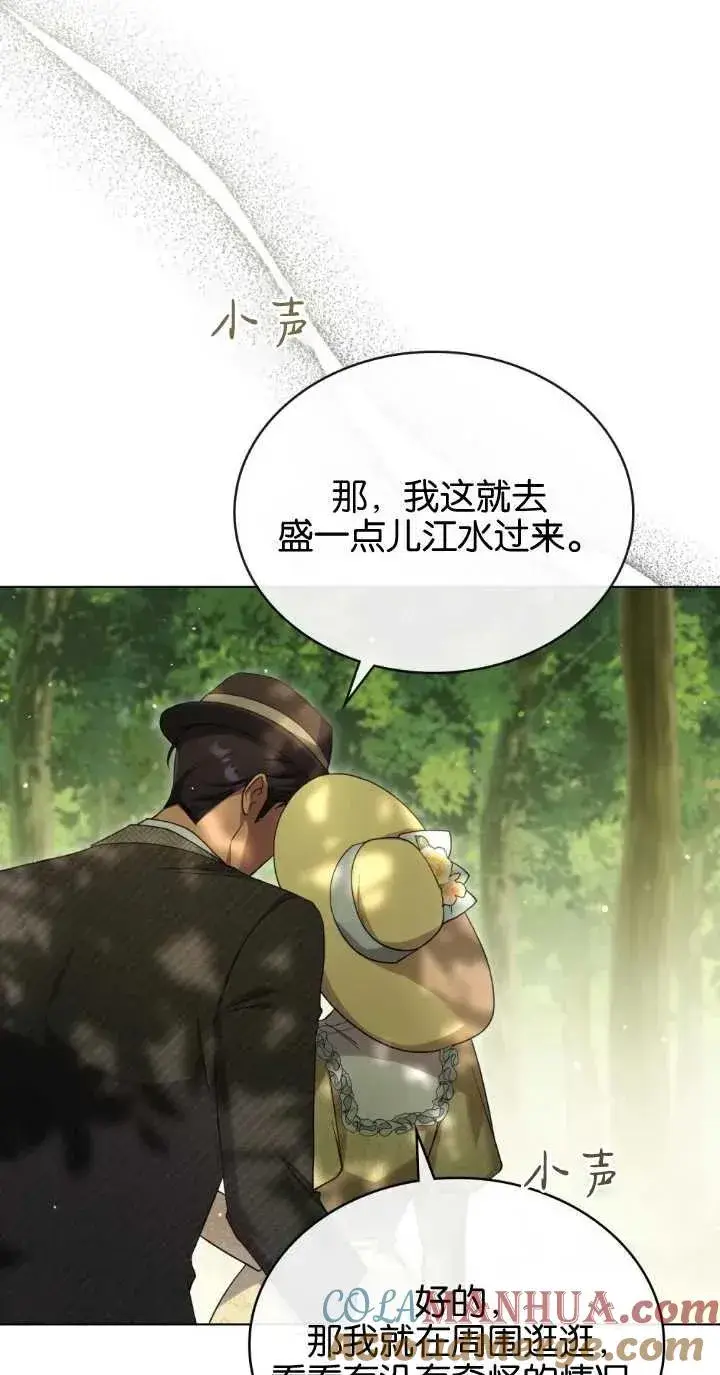 漫画《与善良的仇人政治联姻》第32话第34张图