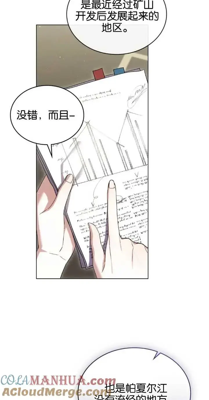漫画《与善良的仇人政治联姻》第32话第4张图