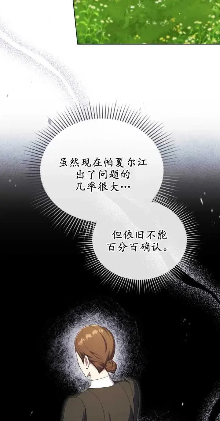 漫画《与善良的仇人政治联姻》第32话第41张图