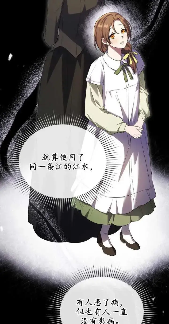 漫画《与善良的仇人政治联姻》第32话第42张图