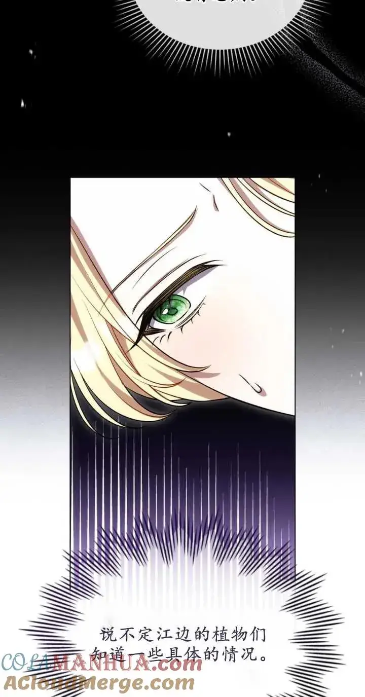 漫画《与善良的仇人政治联姻》第32话第43张图