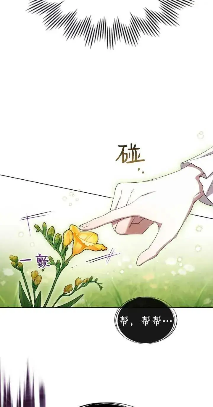 漫画《与善良的仇人政治联姻》第32话第44张图