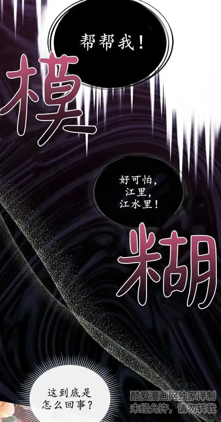 漫画《与善良的仇人政治联姻》第32话第45张图