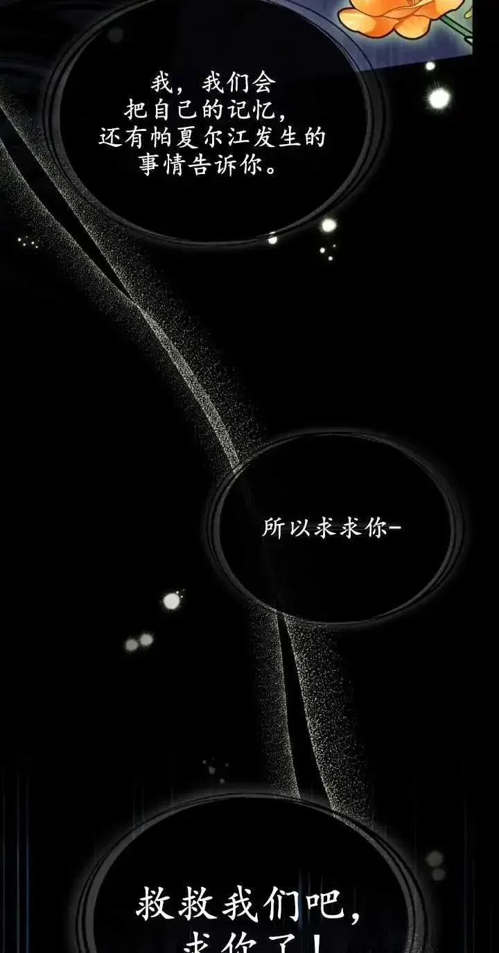 漫画《与善良的仇人政治联姻》第32话第47张图