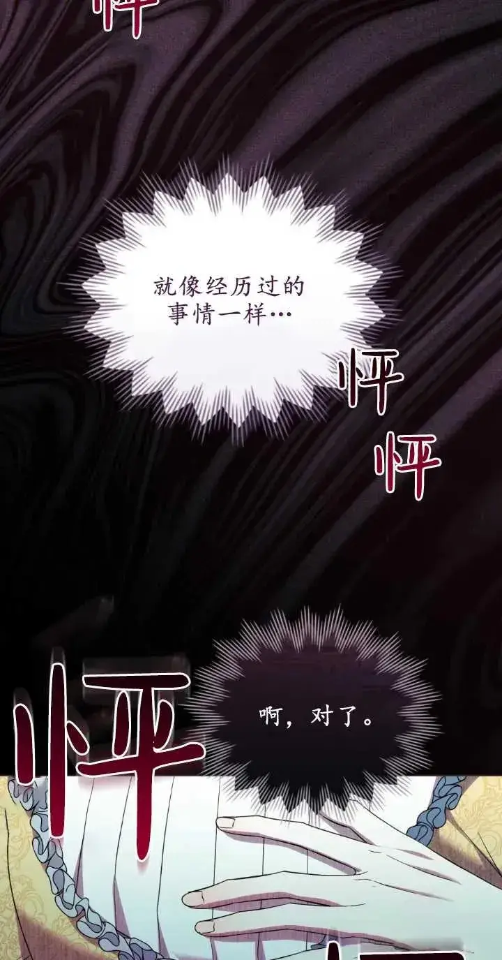 漫画《与善良的仇人政治联姻》第32话第53张图