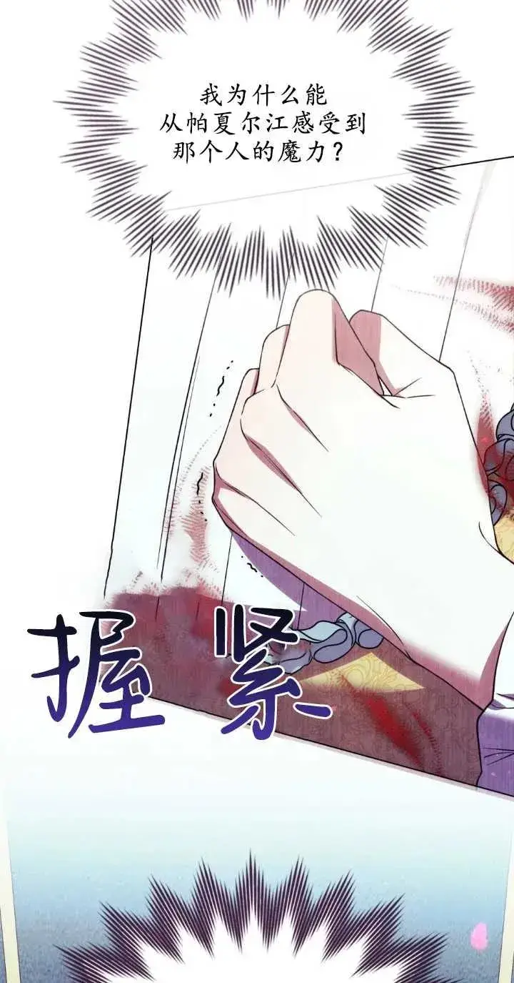 漫画《与善良的仇人政治联姻》第32话第59张图
