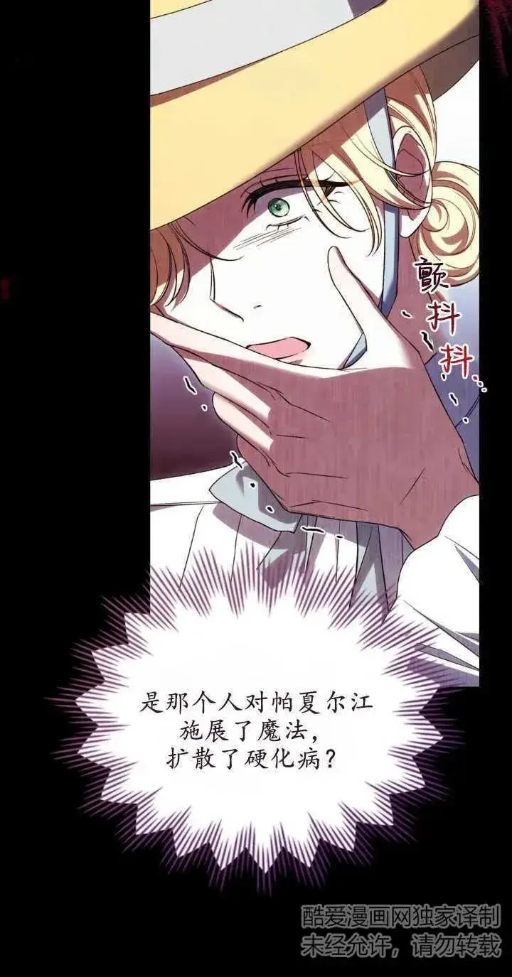 漫画《与善良的仇人政治联姻》第32话第62张图