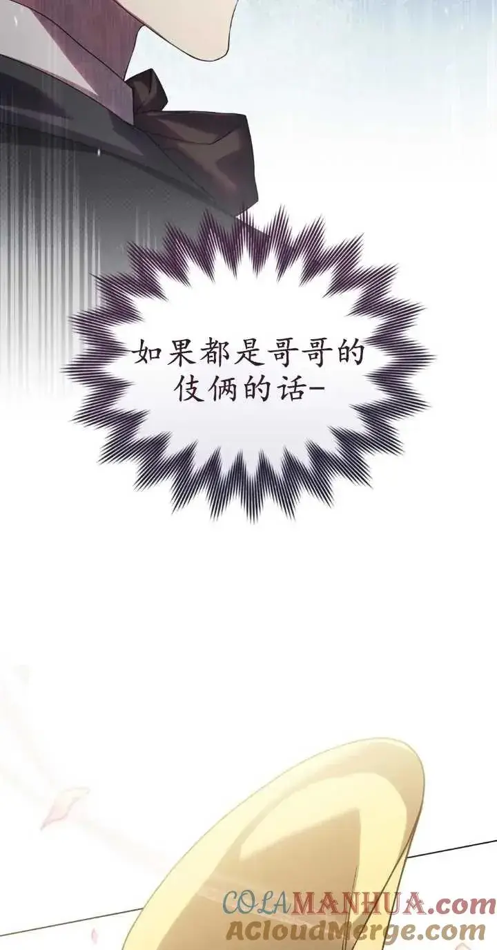 漫画《与善良的仇人政治联姻》第32话第64张图