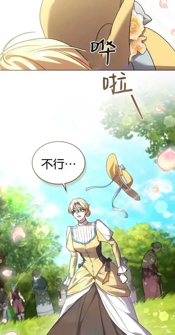 漫画《与善良的仇人政治联姻》第32话第65张图