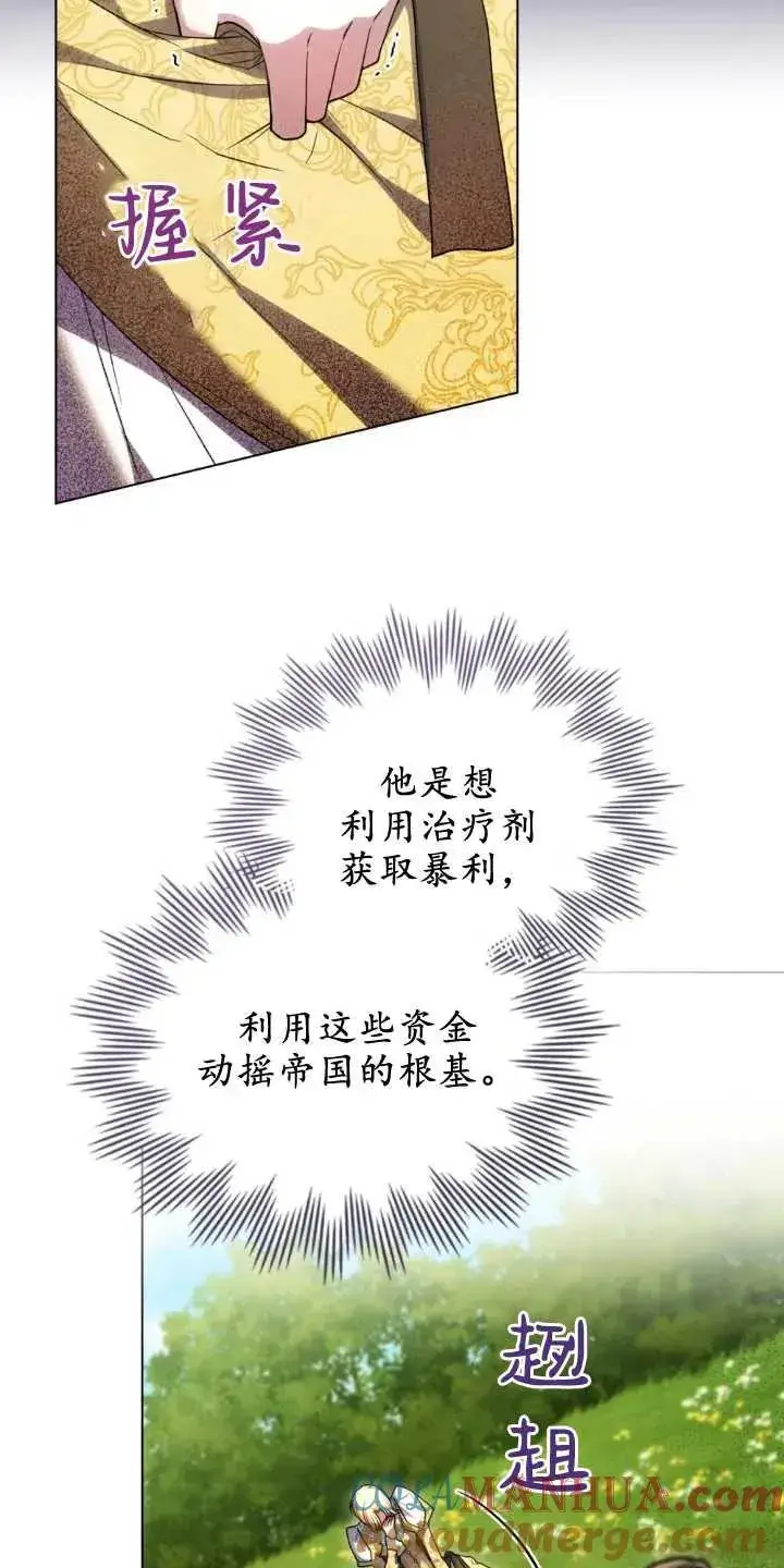 漫画《与善良的仇人政治联姻》第33话第10张图