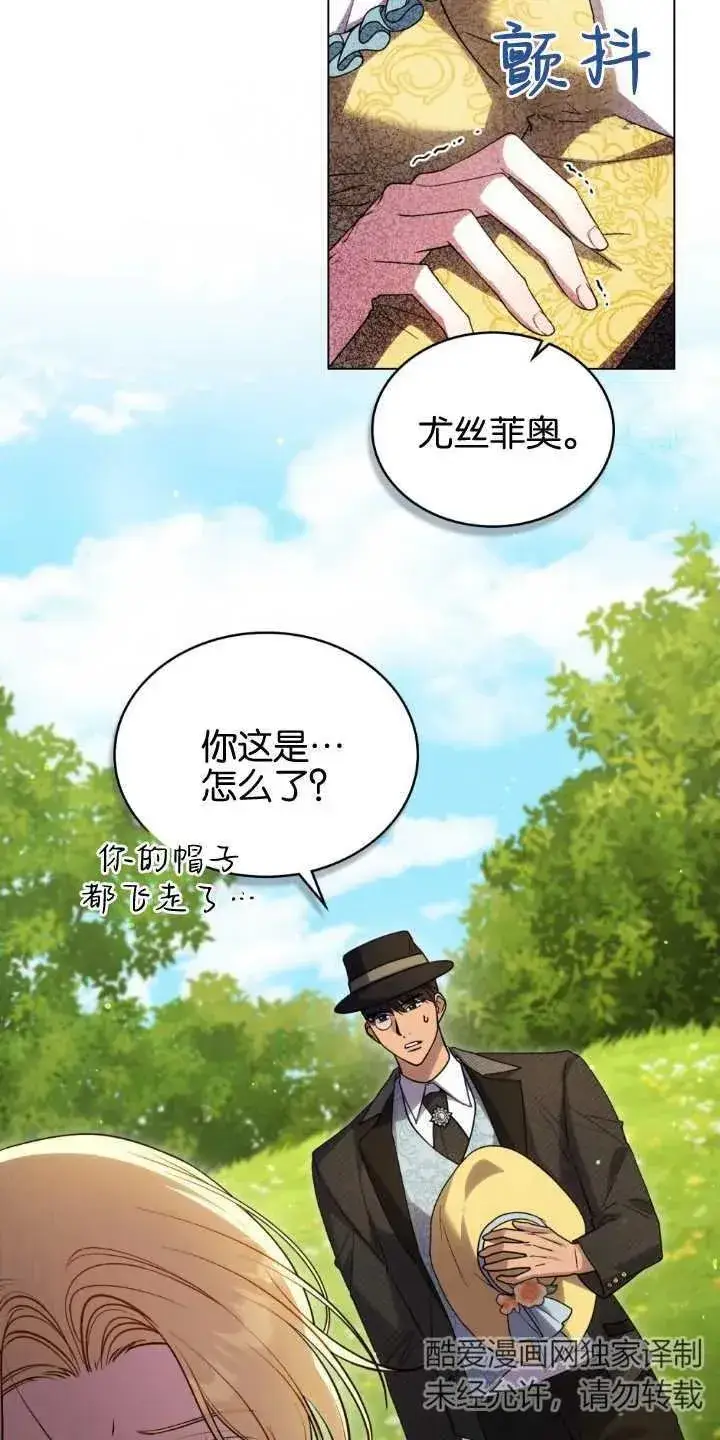 漫画《与善良的仇人政治联姻》第33话第14张图