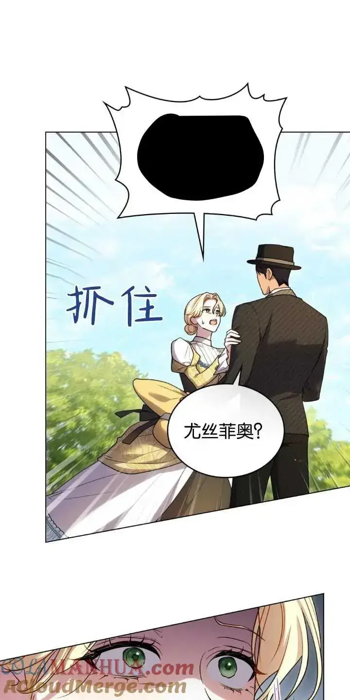 漫画《与善良的仇人政治联姻》第33话第16张图