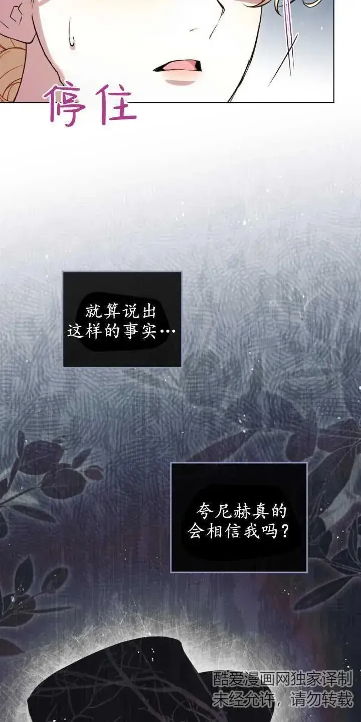 漫画《与善良的仇人政治联姻》第33话第17张图
