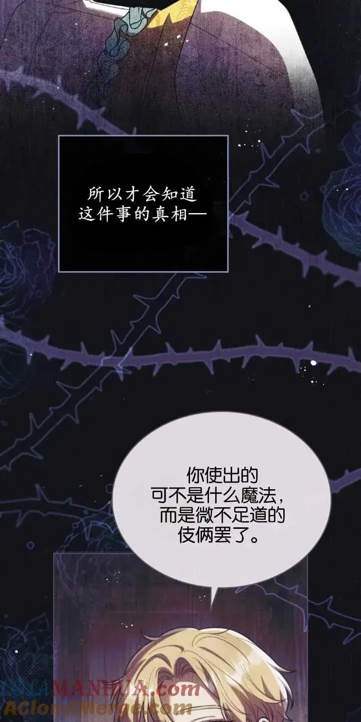 漫画《与善良的仇人政治联姻》第33话第19张图