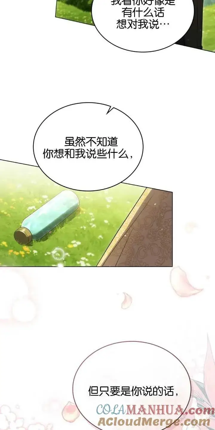 漫画《与善良的仇人政治联姻》第33话第25张图