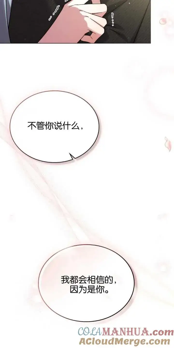 漫画《与善良的仇人政治联姻》第33话第28张图