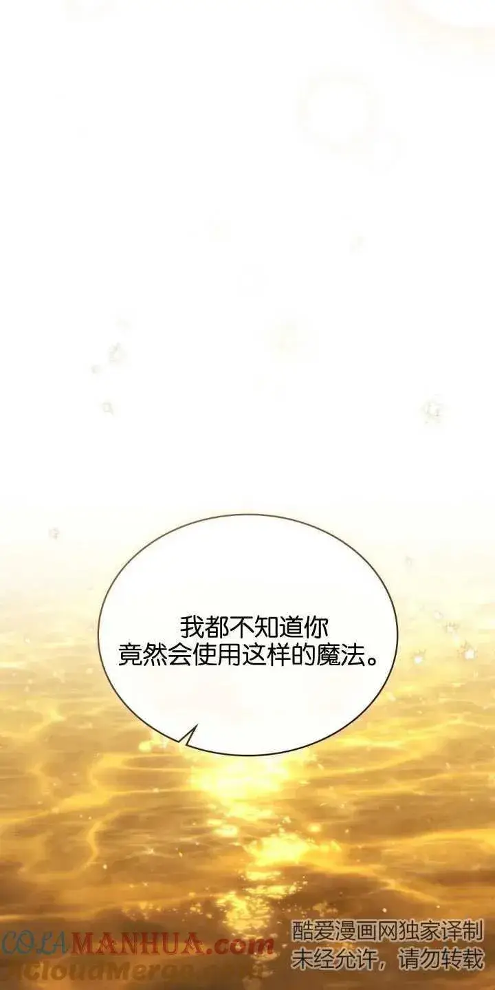漫画《与善良的仇人政治联姻》第33话第31张图